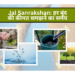 Jal Sanrakshan