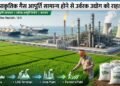 प्राकृतिक गैस आपूर्ति सामान्य होने से उर्वरक उद्योग को राहत