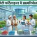 स्पेशियलिटी फर्टिलाइजर में आत्मनिर्भर बनेगा भारत