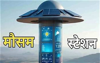 मिशन मौसम का अनुमानित बजट