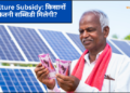 Agriculture Subsidy