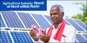 Agriculture Subsidy