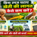 How can you reduce farming costs without reducing yields? A comprehensive strategy for farmers covering input-use efficiency, labor planning, and cost-benefit analysis.