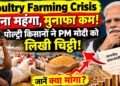 Poultry Farming