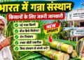 Sugarcane Research Institute