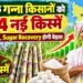 UP Sugarcane Farmers