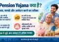 atal pension yojana