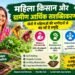 Women Farmers Empowerment