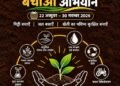 Khet Bachao Abhiyan 2026: A nationwide awareness campaign will be launched from October 22nd with the pledge of healthy soil, prosperous farmers.