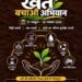 Khet Bachao Abhiyan 2026: A nationwide awareness campaign will be launched from October 22nd with the pledge of healthy soil, prosperous farmers.